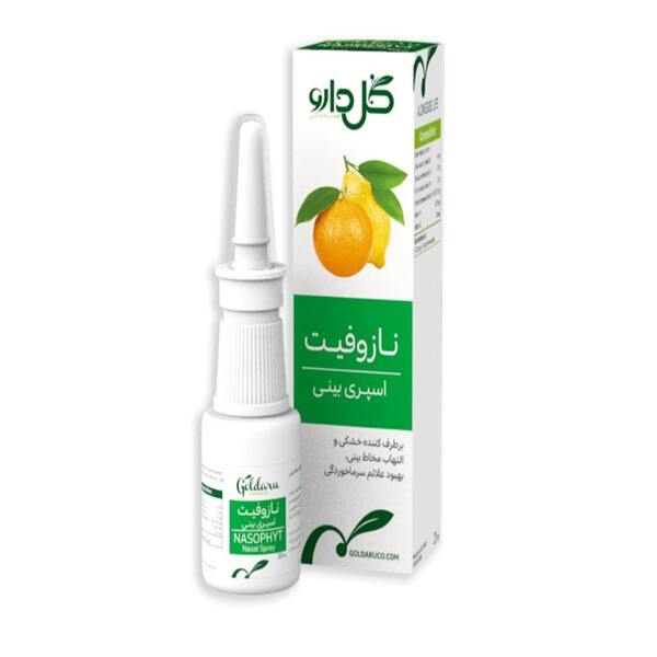 اسپری نازوفیت